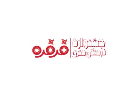 مقررات و آیین‌نامه جشنواره «فرفره» اعلام شد