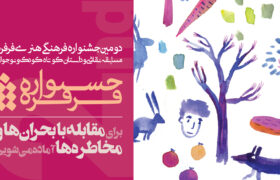 تمدید مهلت ارسال آثار به دومین جشنواره فرهنگی‌هنری «فرفره»