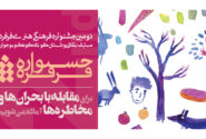 تمدید مهلت ارسال آثار به دومین جشنواره فرهنگی‌هنری «فرفره»
